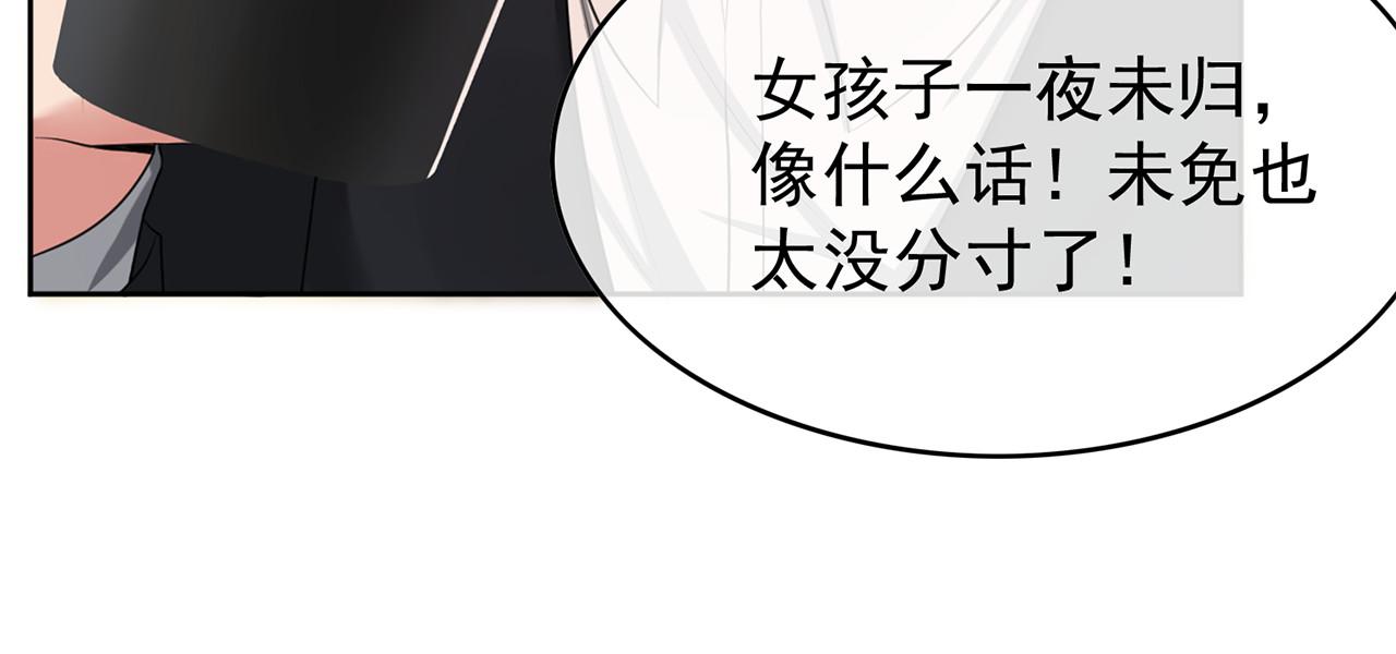 套路先生的恋爱游戏 第2话 去领结婚证 第85页