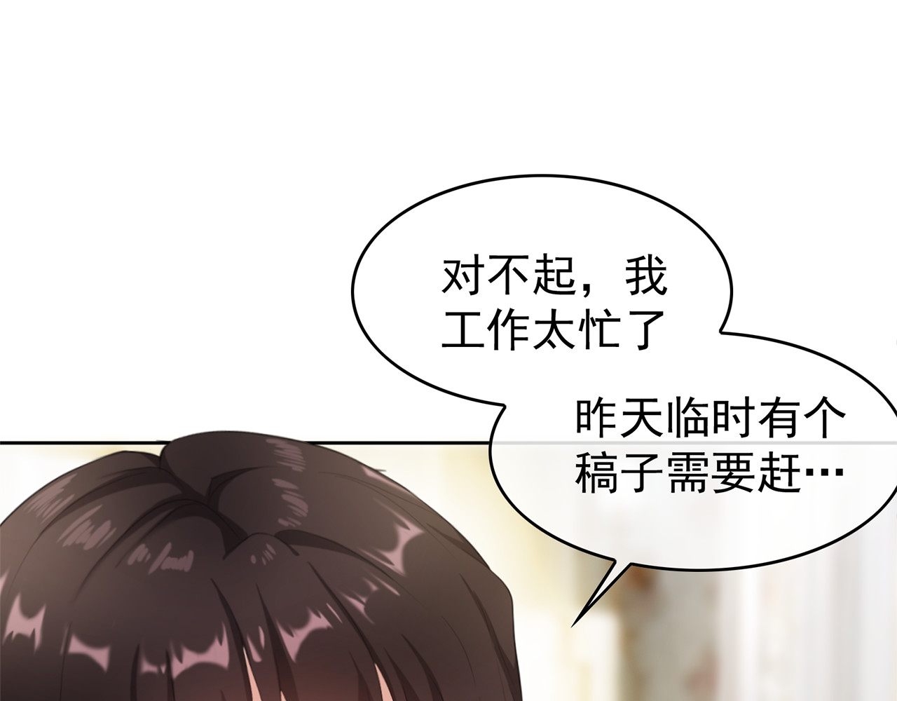 套路先生的恋爱游戏 第2话 去领结婚证 第86页