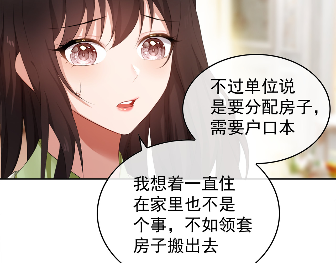 套路先生的恋爱游戏 第2话 去领结婚证 第87页