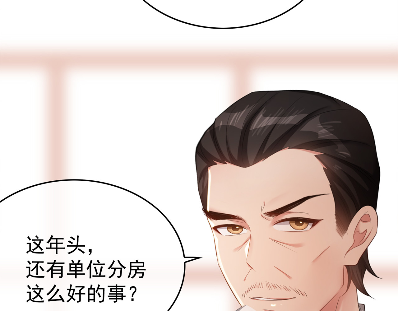 套路先生的恋爱游戏 第2话 去领结婚证 第88页