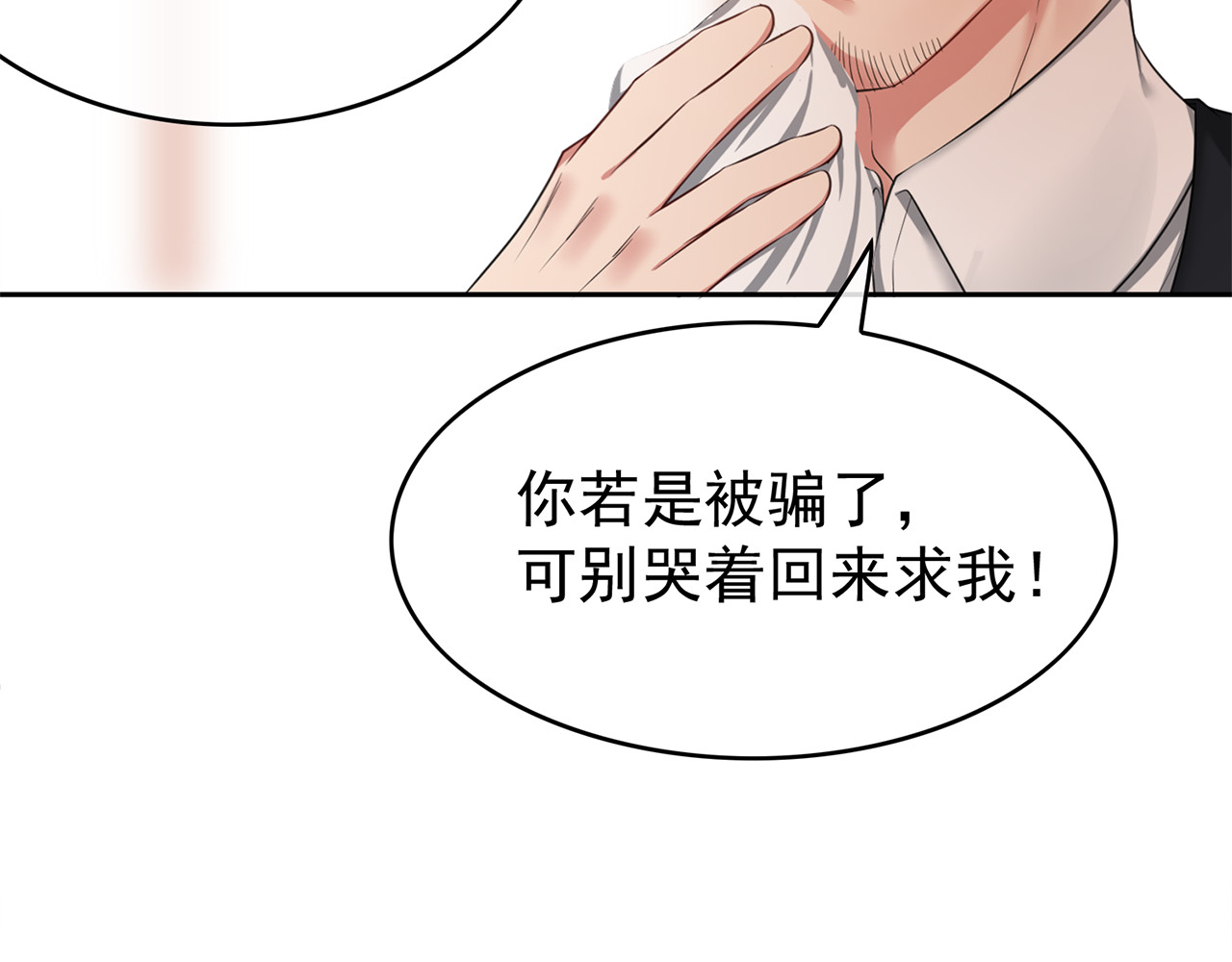 套路先生的恋爱游戏 第2话 去领结婚证 第89页