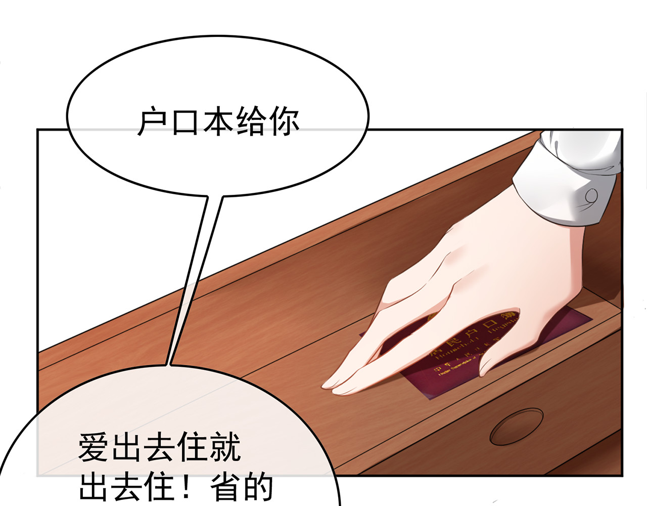 套路先生的恋爱游戏 第2话 去领结婚证 第90页