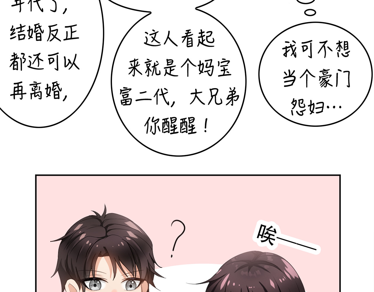 套路先生的恋爱游戏 第2话 去领结婚证 第10页