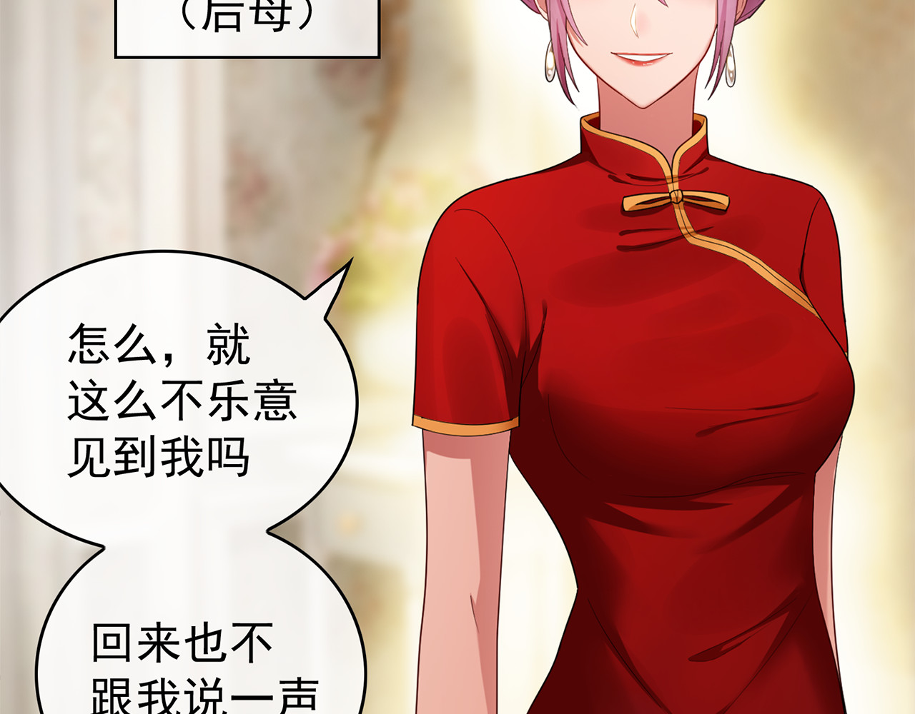 套路先生的恋爱游戏 第2话 去领结婚证 第95页