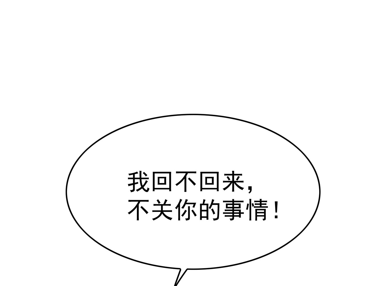 套路先生的恋爱游戏 第2话 去领结婚证 第97页