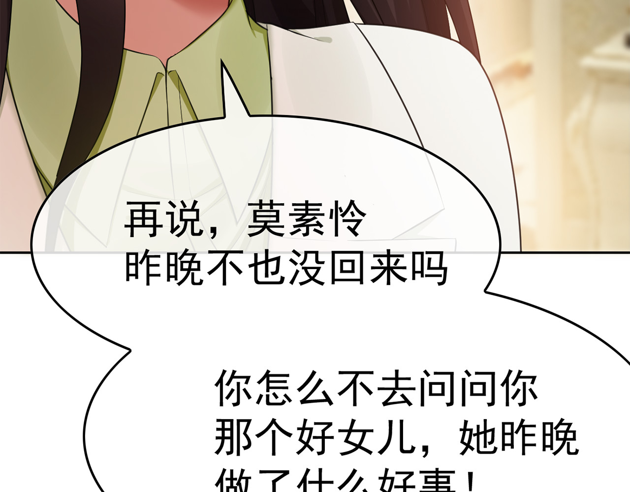 套路先生的恋爱游戏 第2话 去领结婚证 第99页
