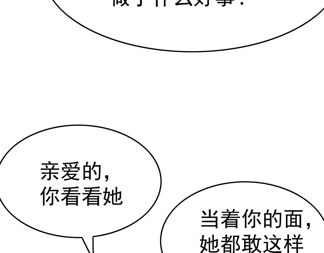 套路先生的恋爱游戏 第2话 去领结婚证 第100页