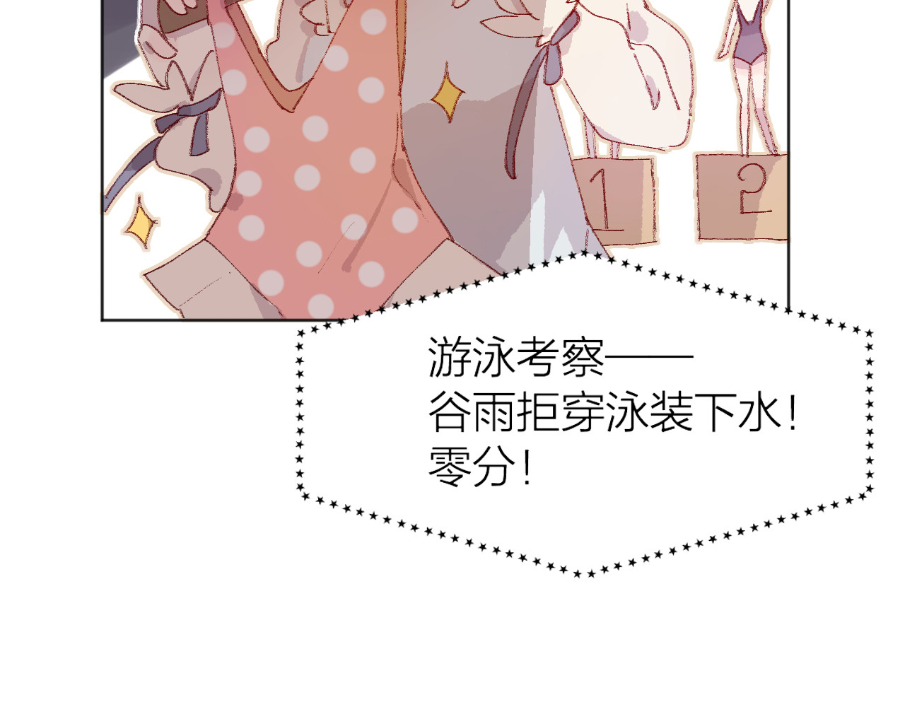 花与隐匿之乌 第5话 他的脸好软 第102页