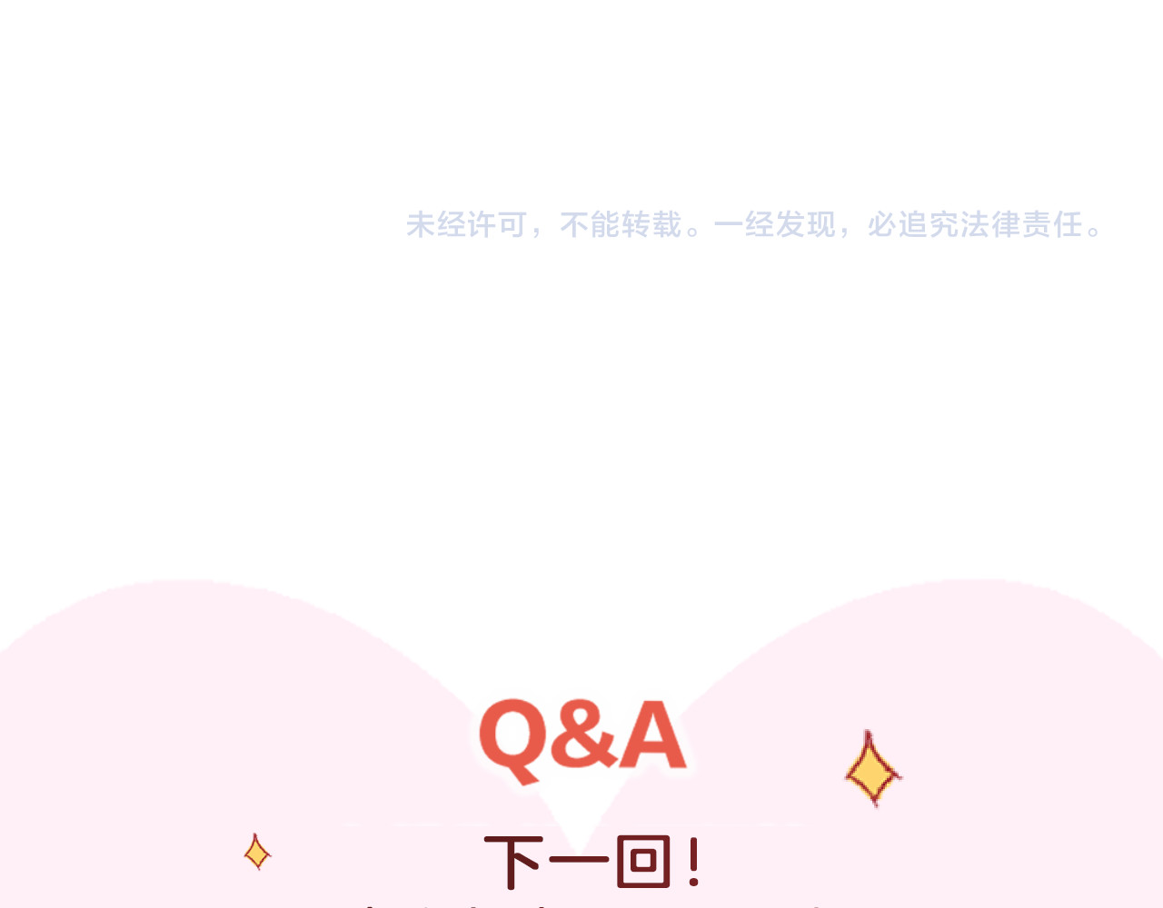 花与隐匿之乌 第5话 他的脸好软 第116页