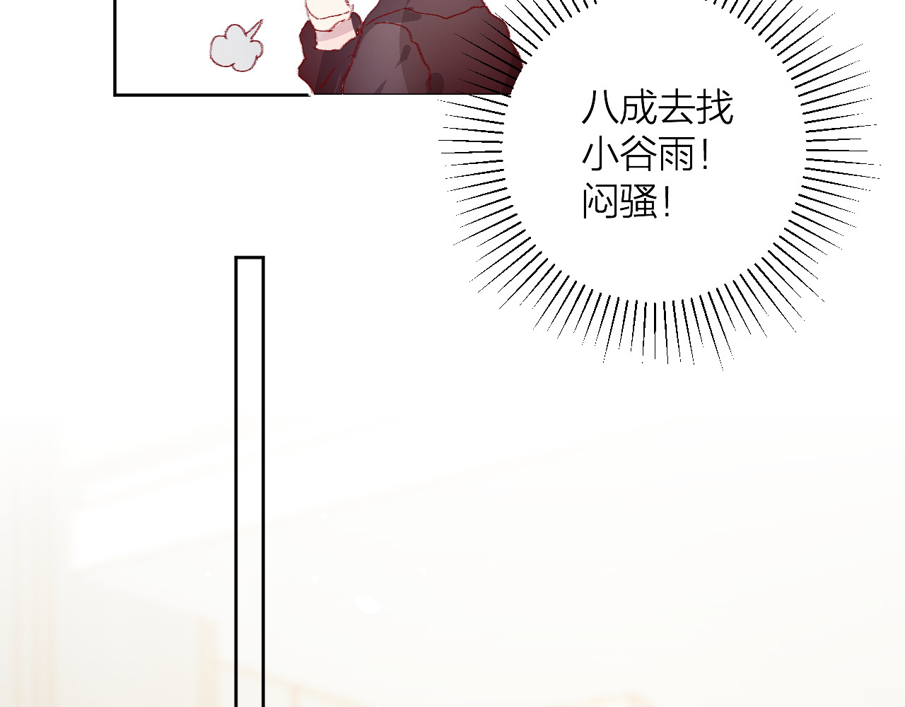 花与隐匿之乌 第5话 他的脸好软 第32页
