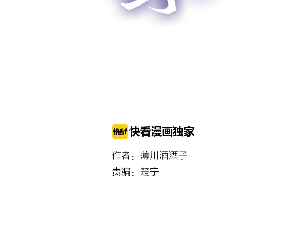 花与隐匿之乌 第5话 他的脸好软 第8页