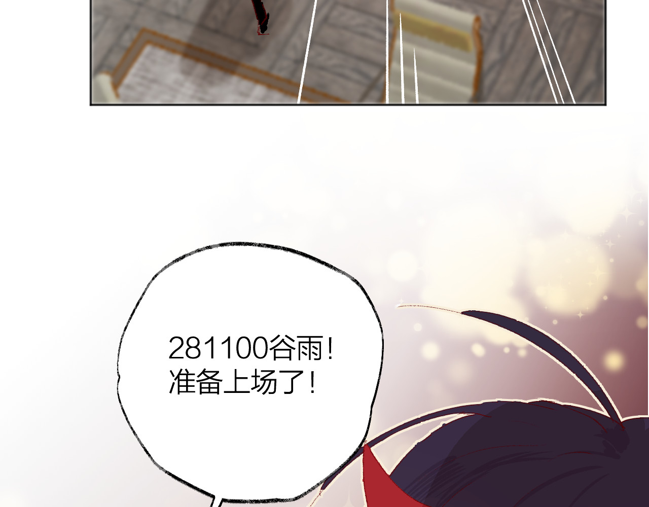 花与隐匿之乌 第5话 他的脸好软 第87页