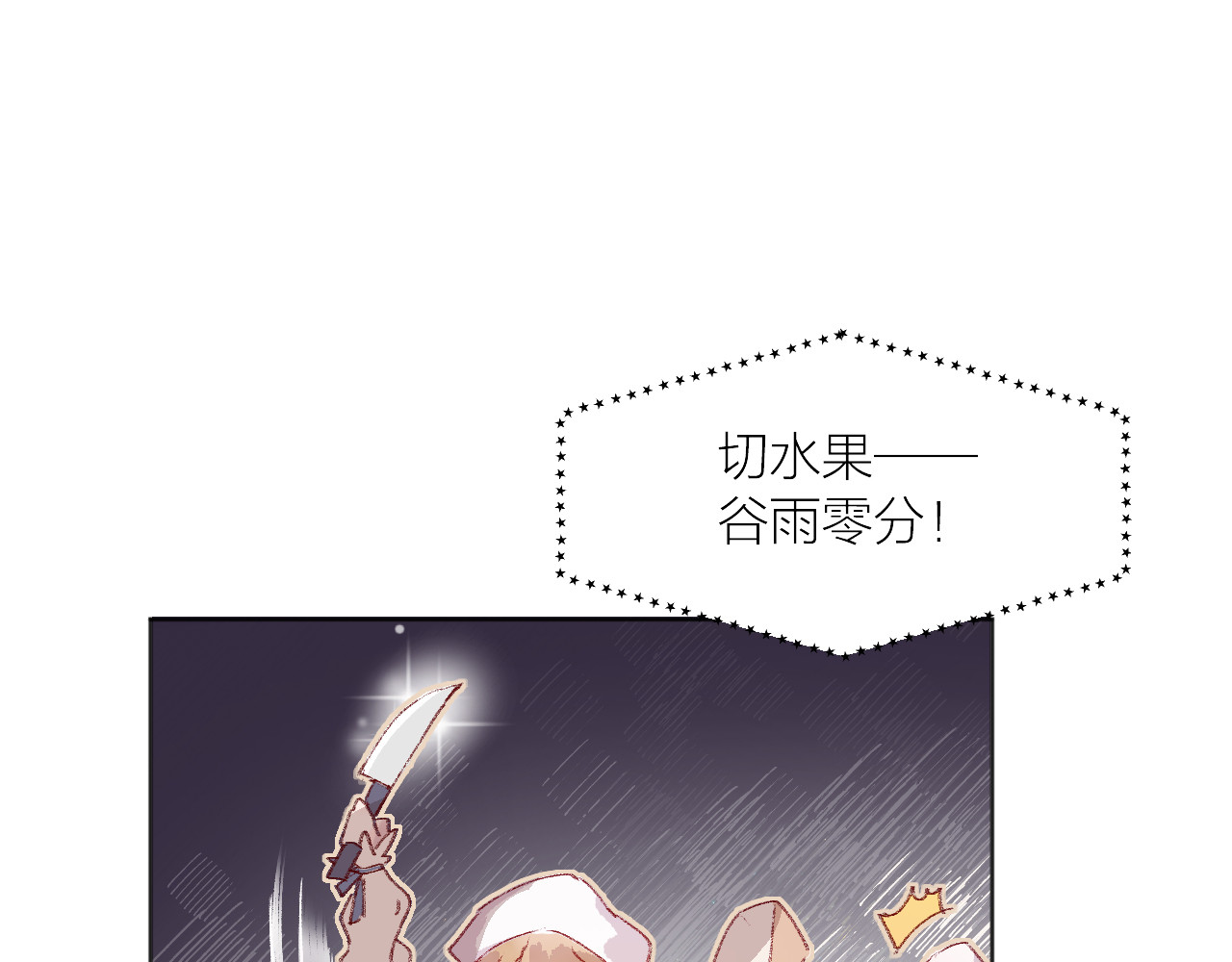 花与隐匿之乌 第5话 他的脸好软 第99页