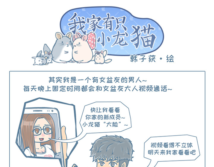 我家有只小龙猫 第2个小故事集合 第22页