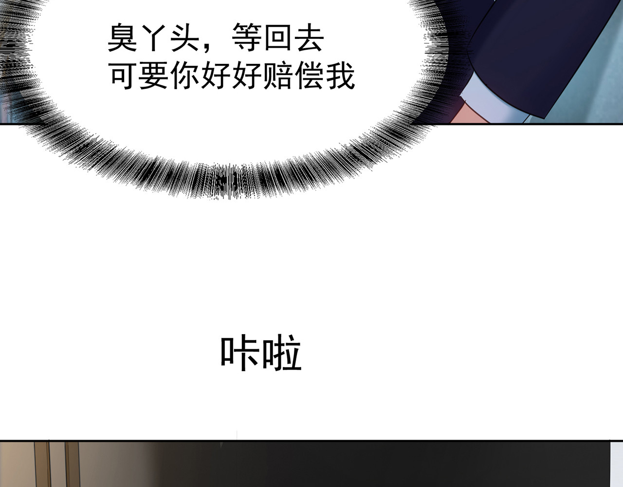 套路先生的恋爱游戏 第3话 你的眼泪只能为我流 第107页
