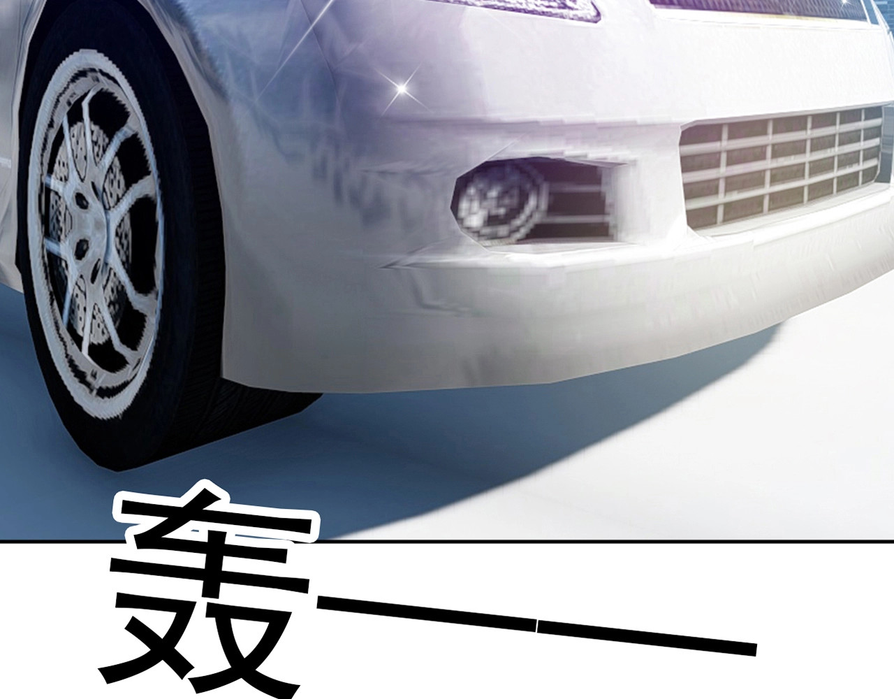 套路先生的恋爱游戏 第3话 你的眼泪只能为我流 第12页