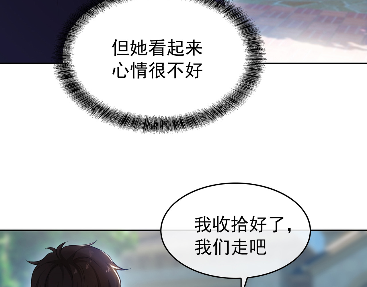套路先生的恋爱游戏 第3话 你的眼泪只能为我流 第111页