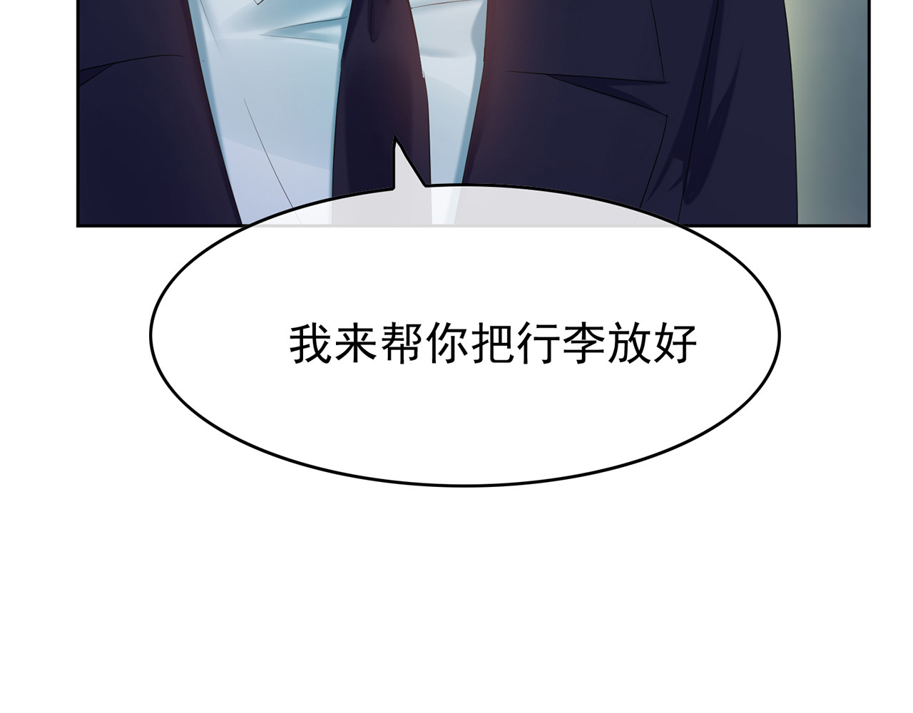 套路先生的恋爱游戏 第3话 你的眼泪只能为我流 第115页