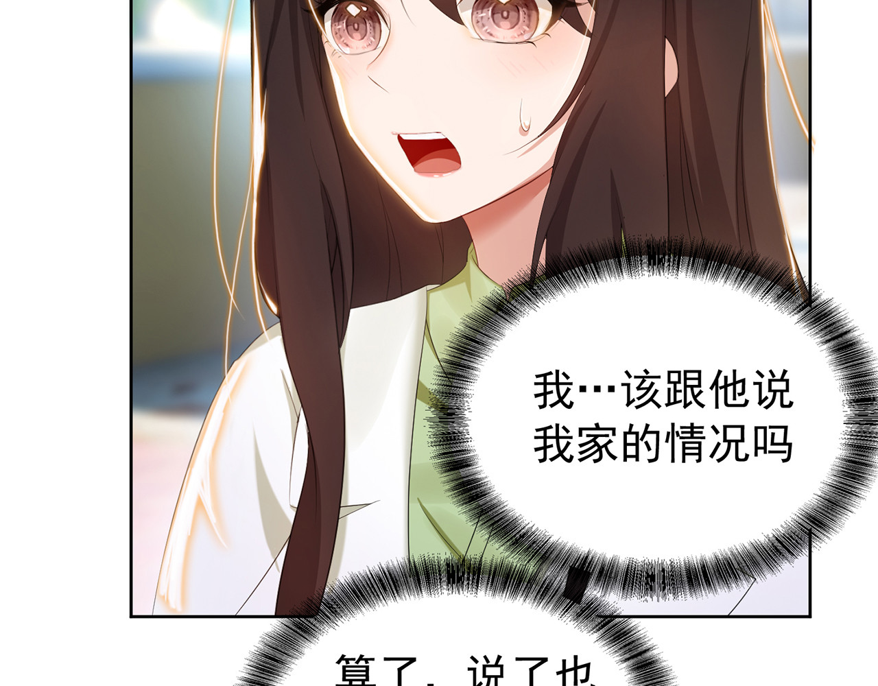 套路先生的恋爱游戏 第3话 你的眼泪只能为我流 第117页
