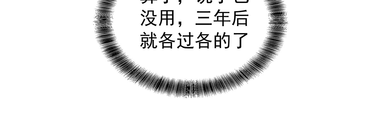 套路先生的恋爱游戏 第3话 你的眼泪只能为我流 第118页