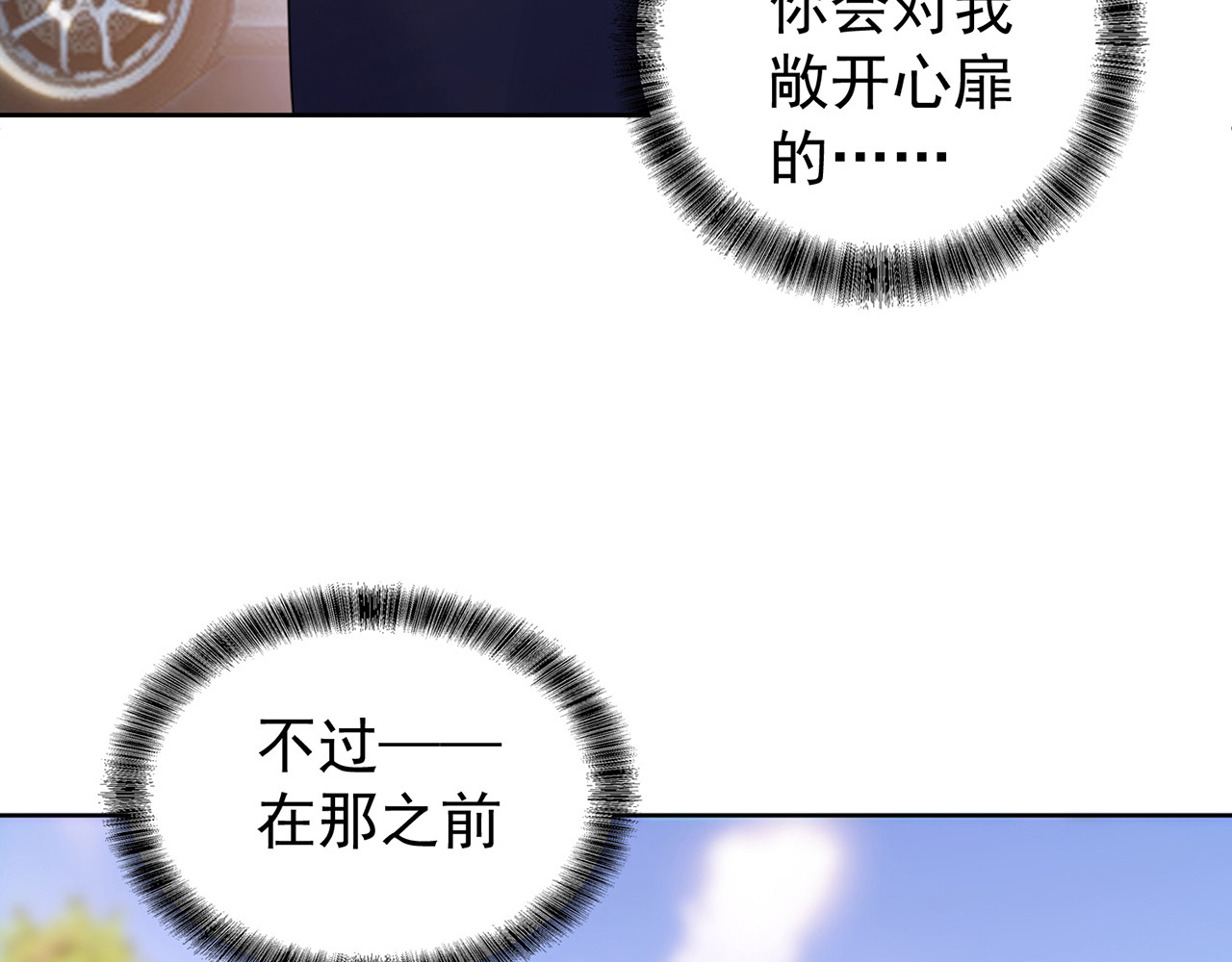 套路先生的恋爱游戏 第3话 你的眼泪只能为我流 第121页