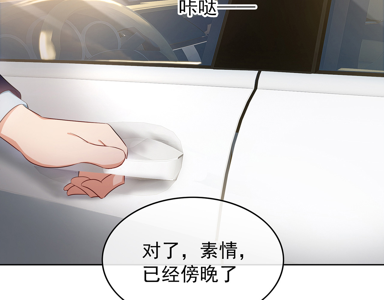 套路先生的恋爱游戏 第3话 你的眼泪只能为我流 第124页
