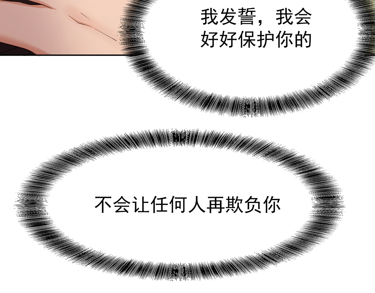 套路先生的恋爱游戏 第3话 你的眼泪只能为我流 第137页