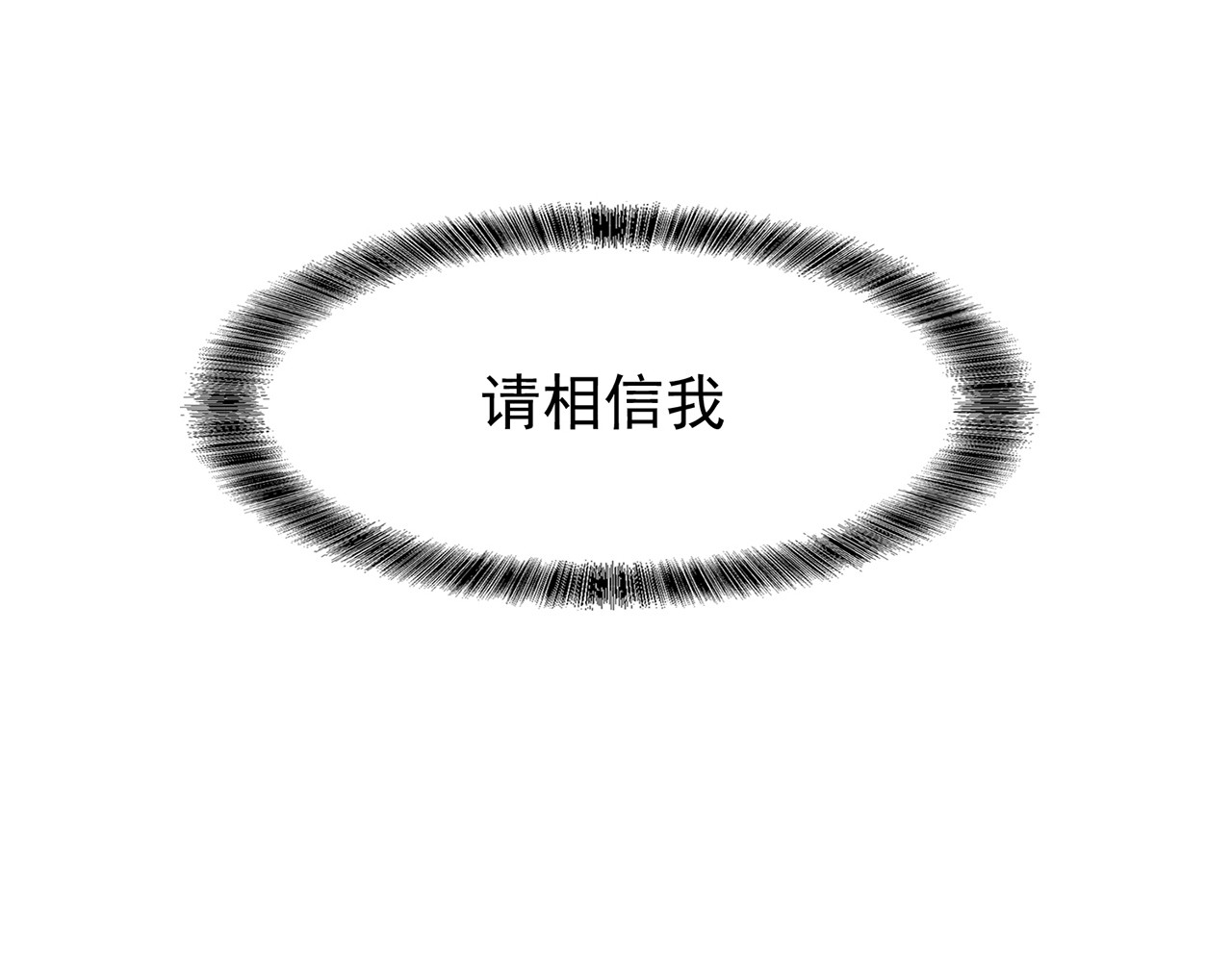 套路先生的恋爱游戏 第3话 你的眼泪只能为我流 第139页