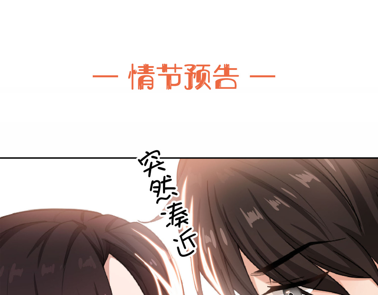 套路先生的恋爱游戏 第3话 你的眼泪只能为我流 第140页