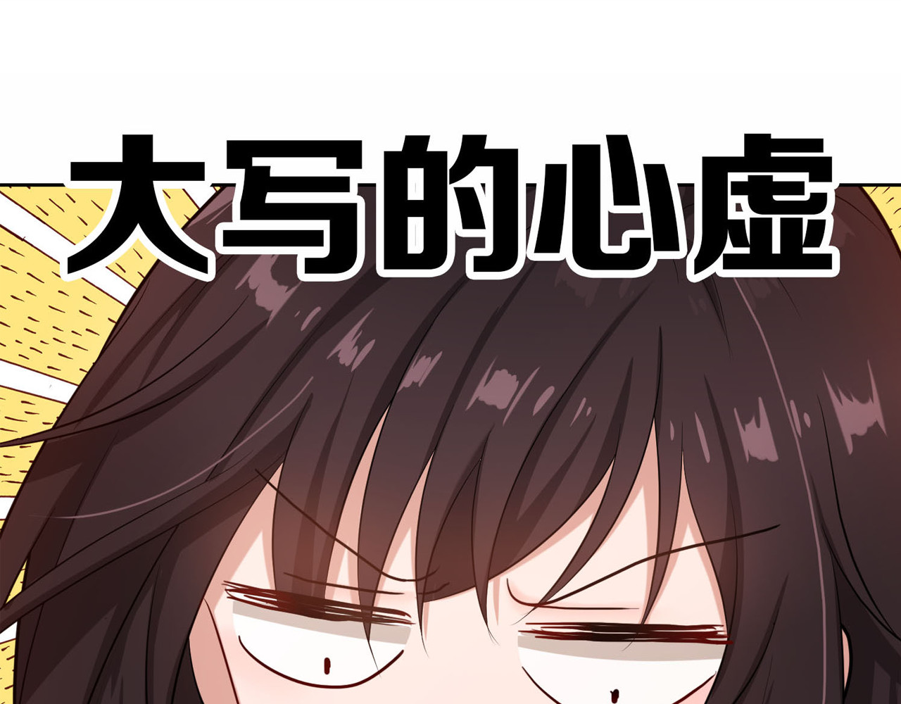套路先生的恋爱游戏 第3话 你的眼泪只能为我流 第142页
