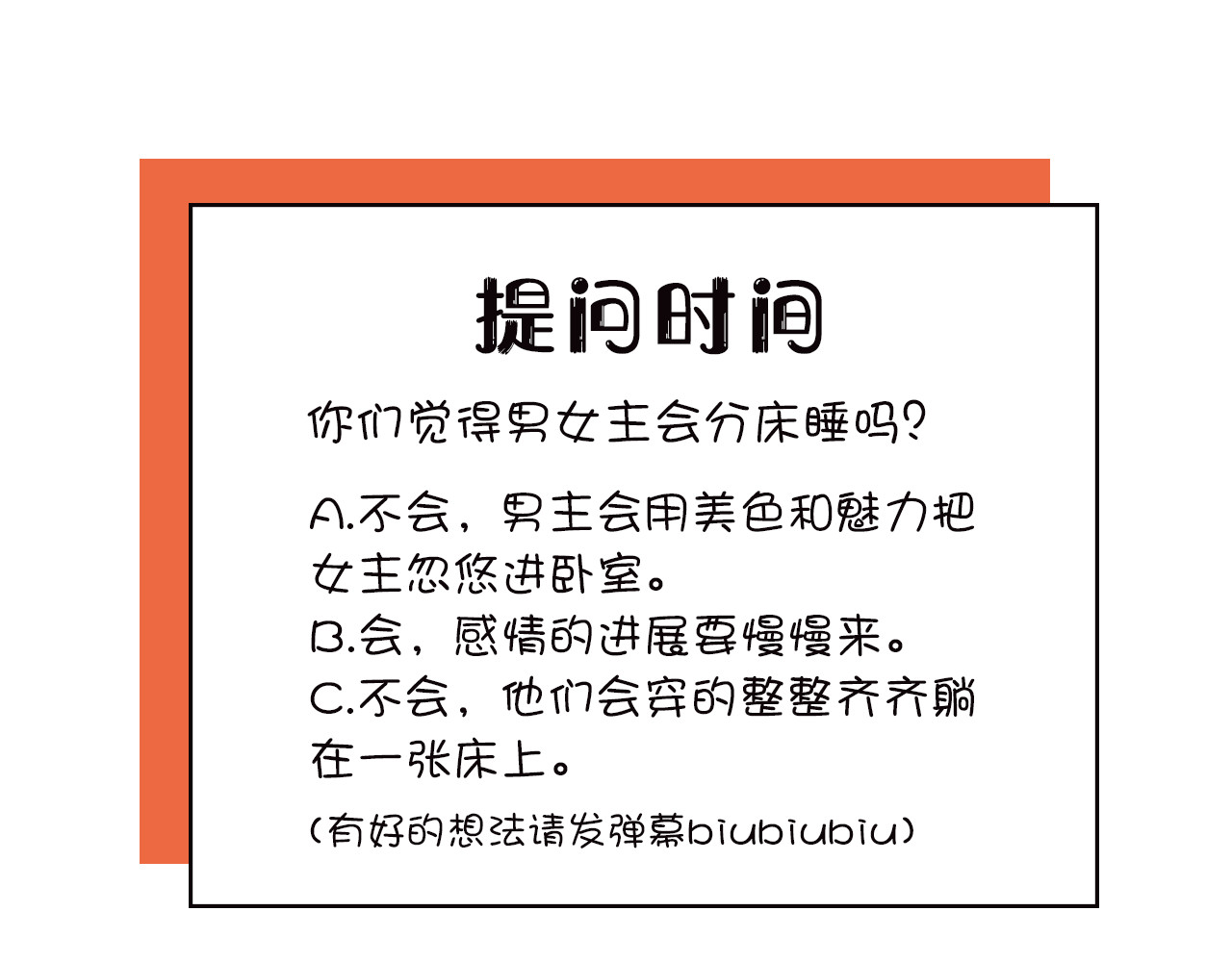 套路先生的恋爱游戏 第3话 你的眼泪只能为我流 第144页