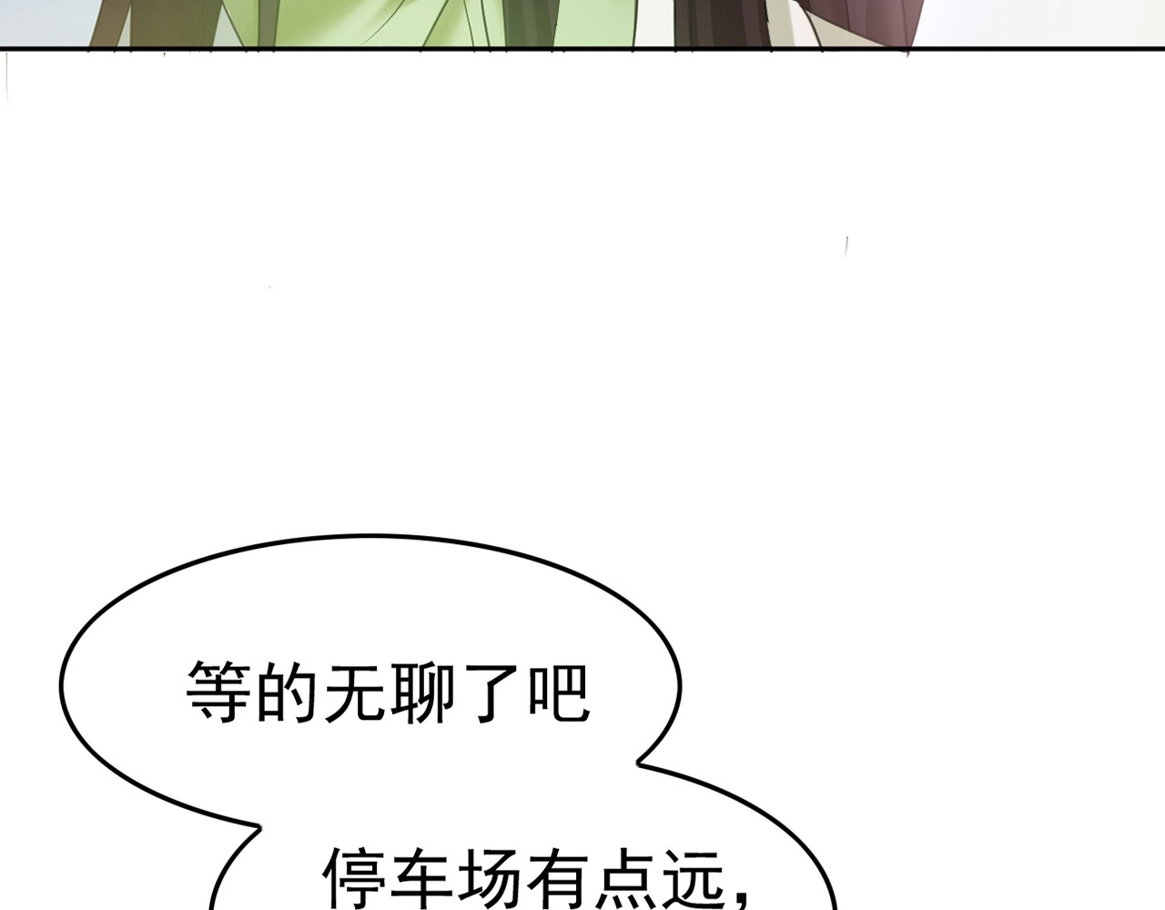 套路先生的恋爱游戏 第3话 你的眼泪只能为我流 第16页