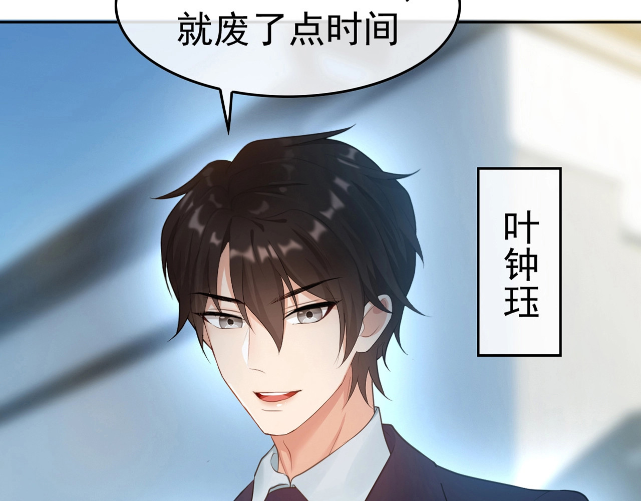 套路先生的恋爱游戏 第3话 你的眼泪只能为我流 第17页