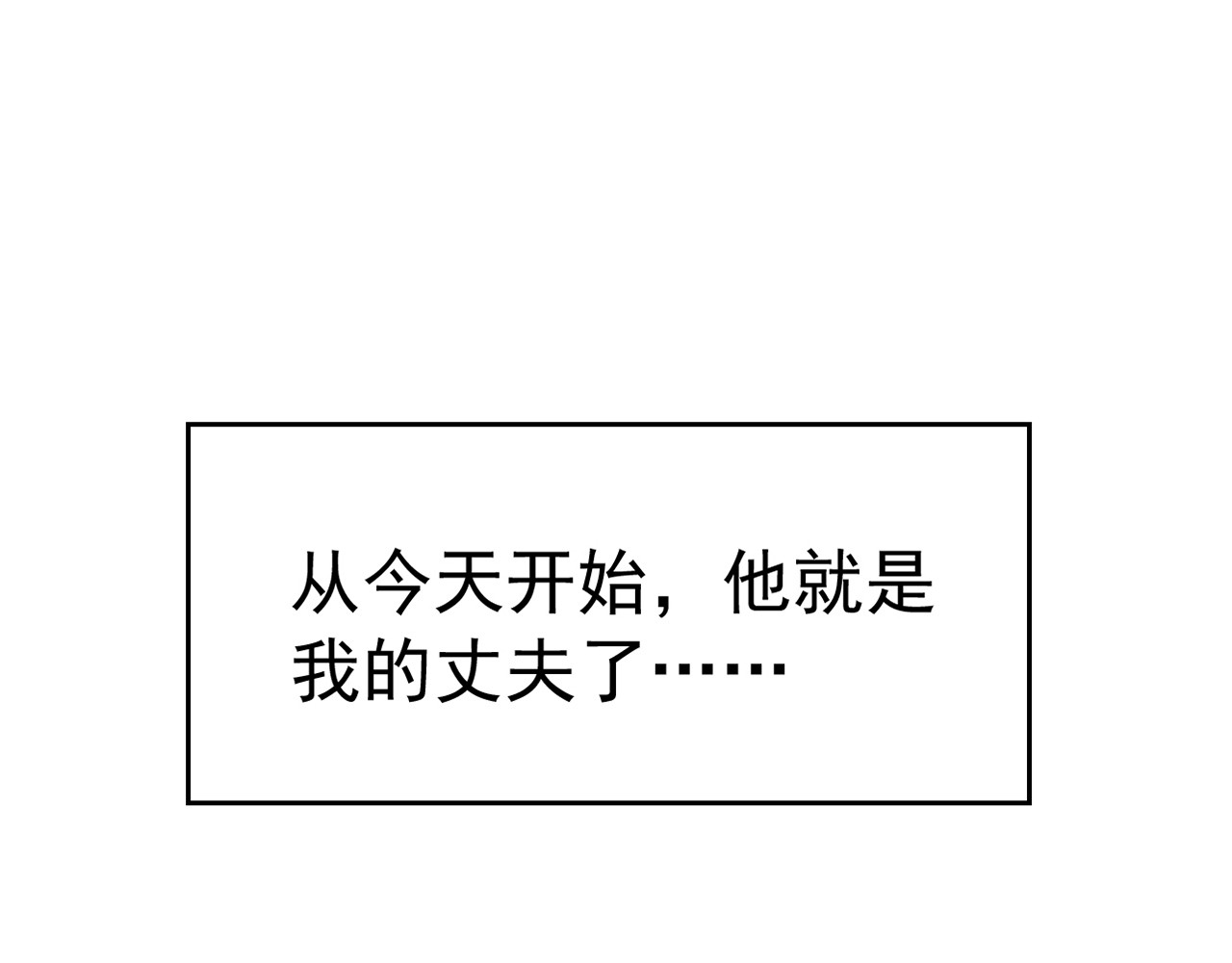 套路先生的恋爱游戏 第3话 你的眼泪只能为我流 第20页