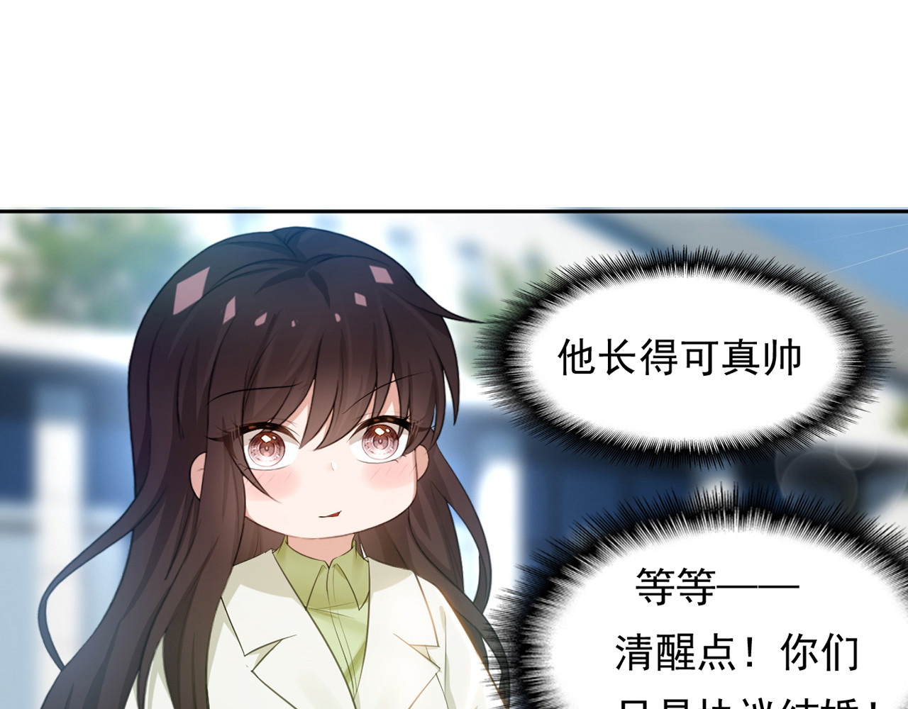 套路先生的恋爱游戏 第3话 你的眼泪只能为我流 第21页