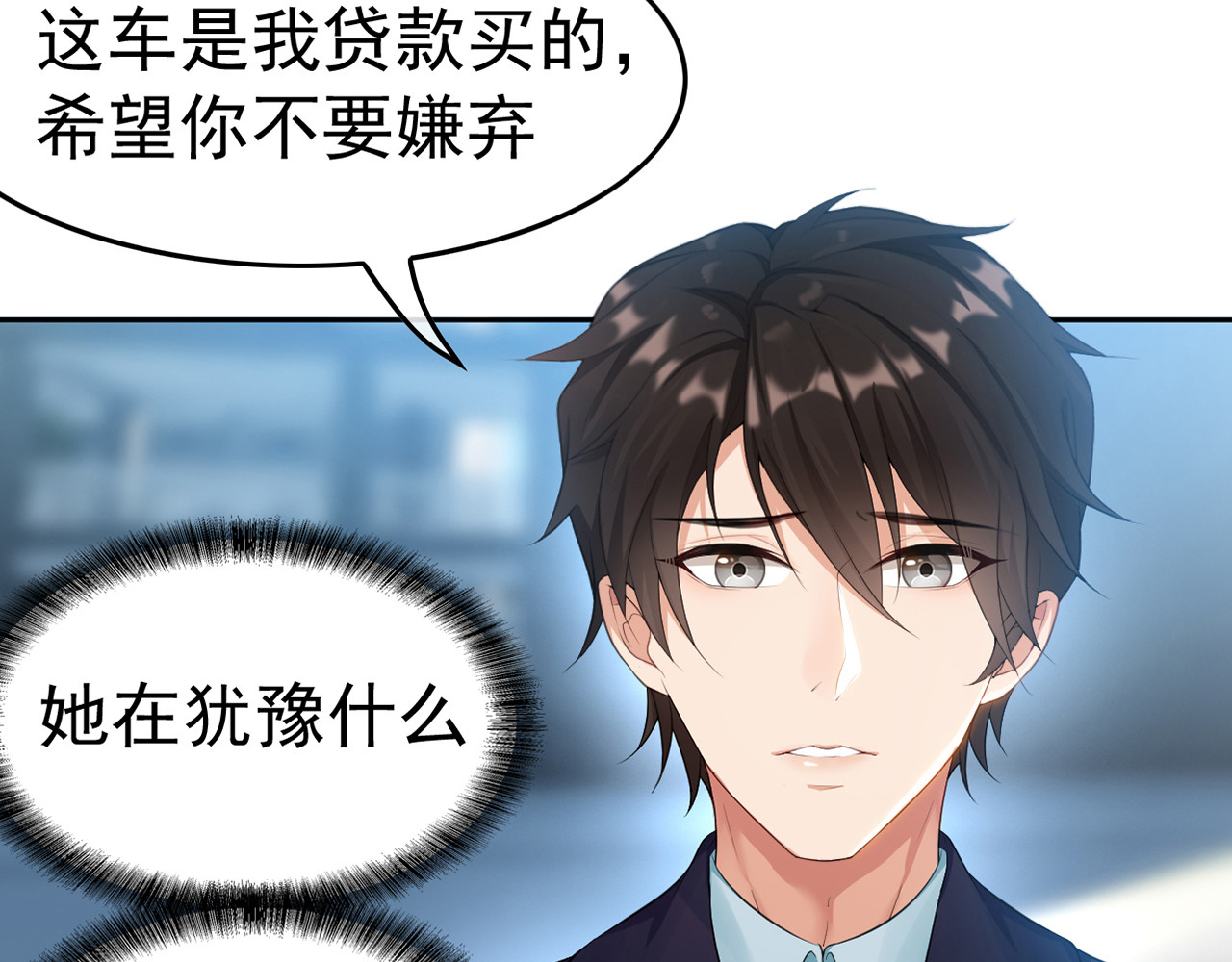 套路先生的恋爱游戏 第3话 你的眼泪只能为我流 第23页
