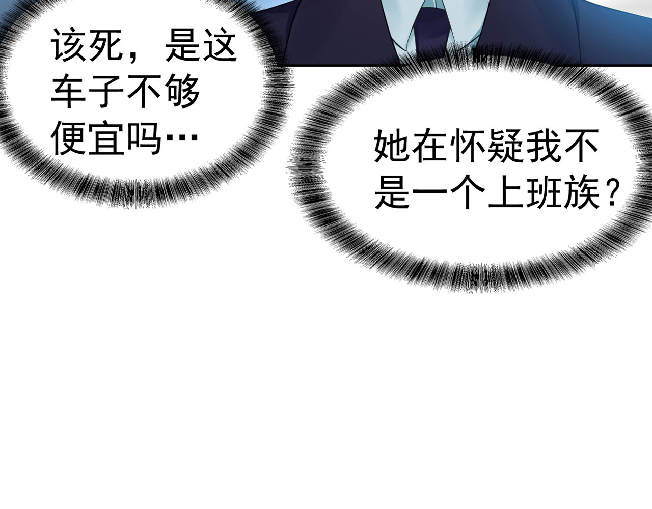 套路先生的恋爱游戏 第3话 你的眼泪只能为我流 第24页