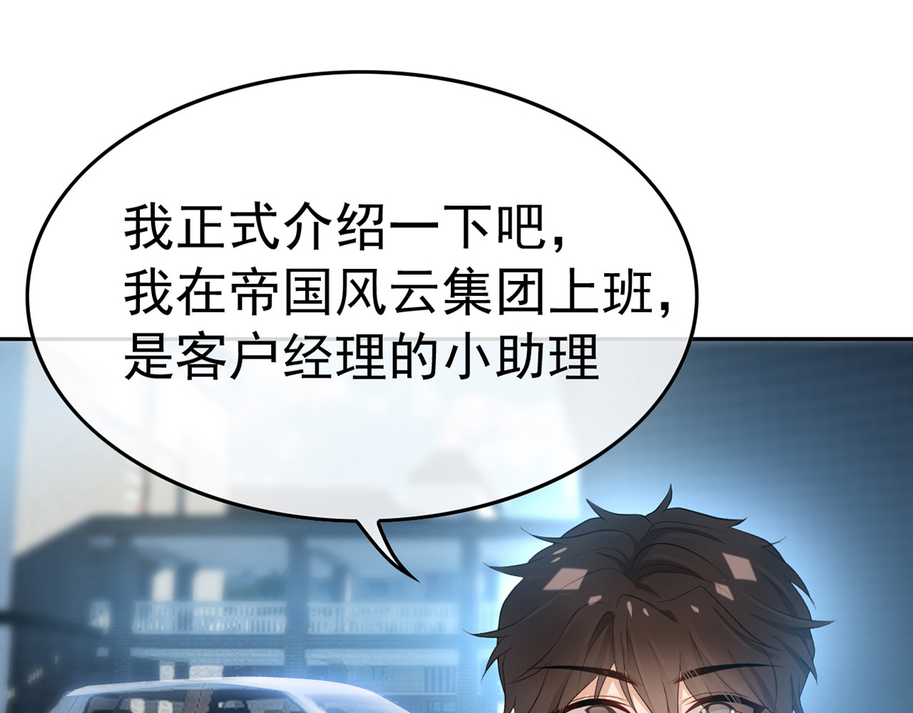 套路先生的恋爱游戏 第3话 你的眼泪只能为我流 第25页