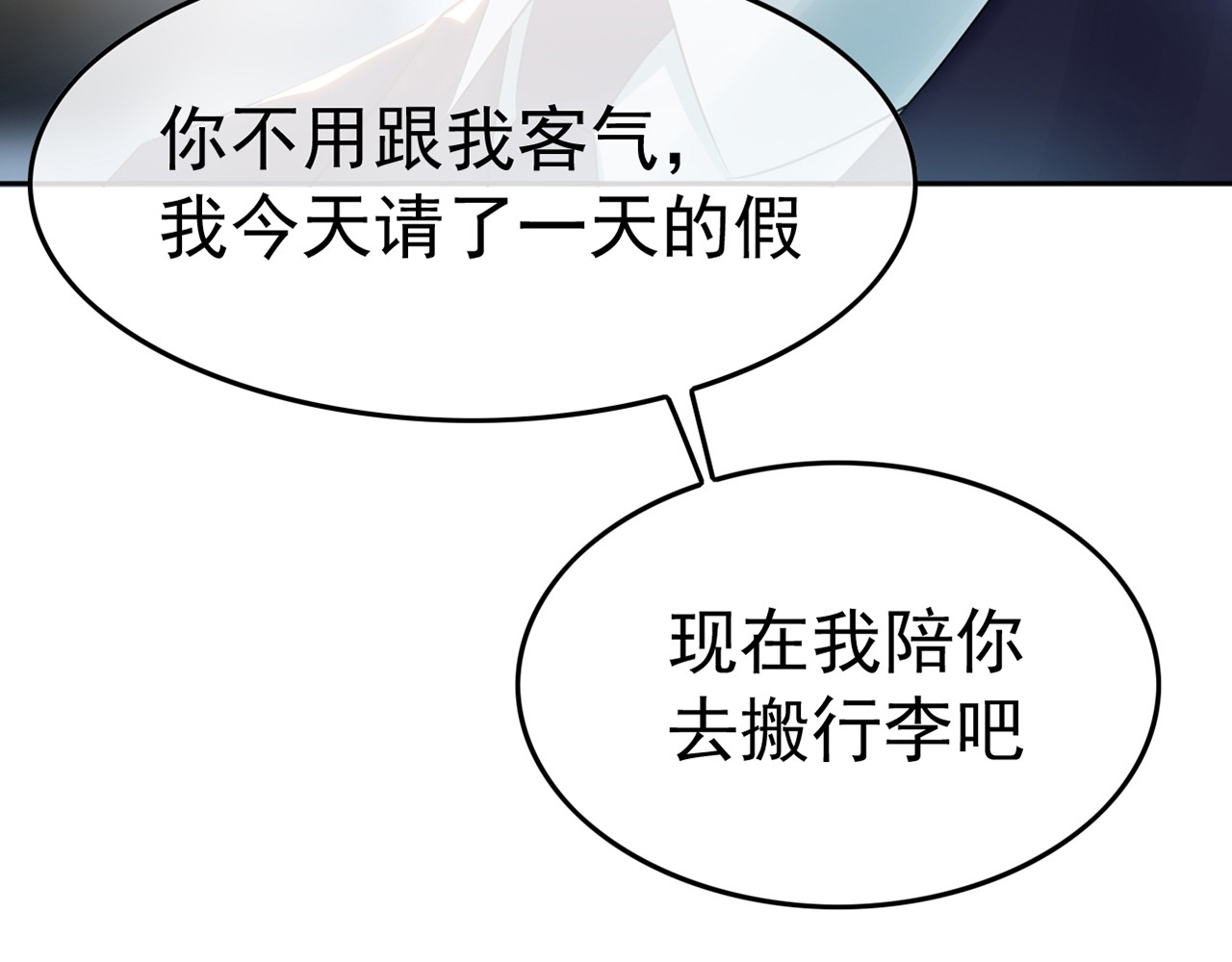套路先生的恋爱游戏 第3话 你的眼泪只能为我流 第31页