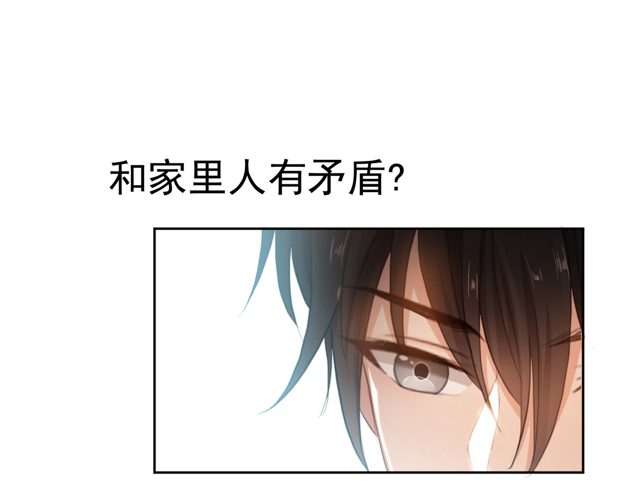 套路先生的恋爱游戏 第3话 你的眼泪只能为我流 第48页
