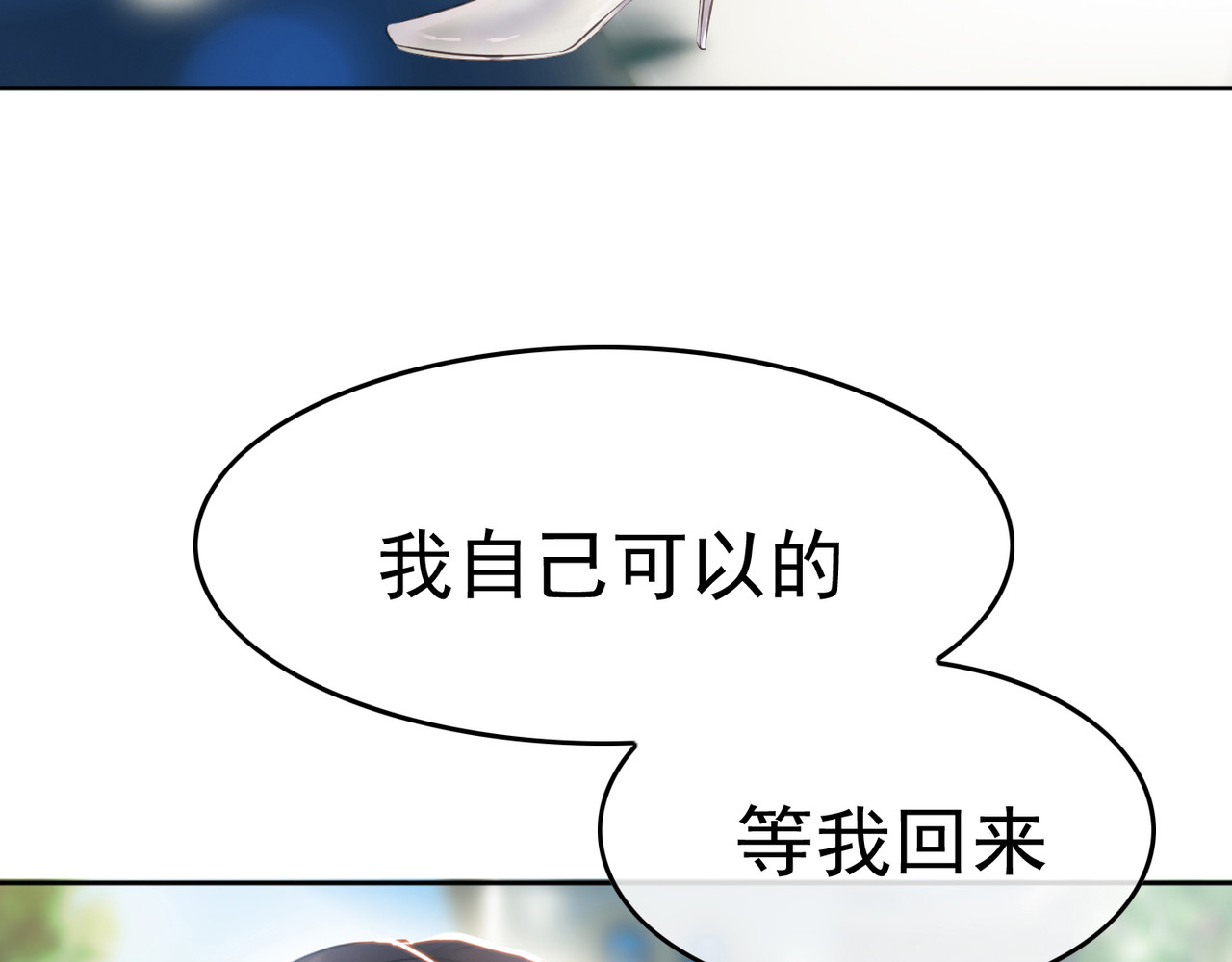 套路先生的恋爱游戏 第3话 你的眼泪只能为我流 第53页