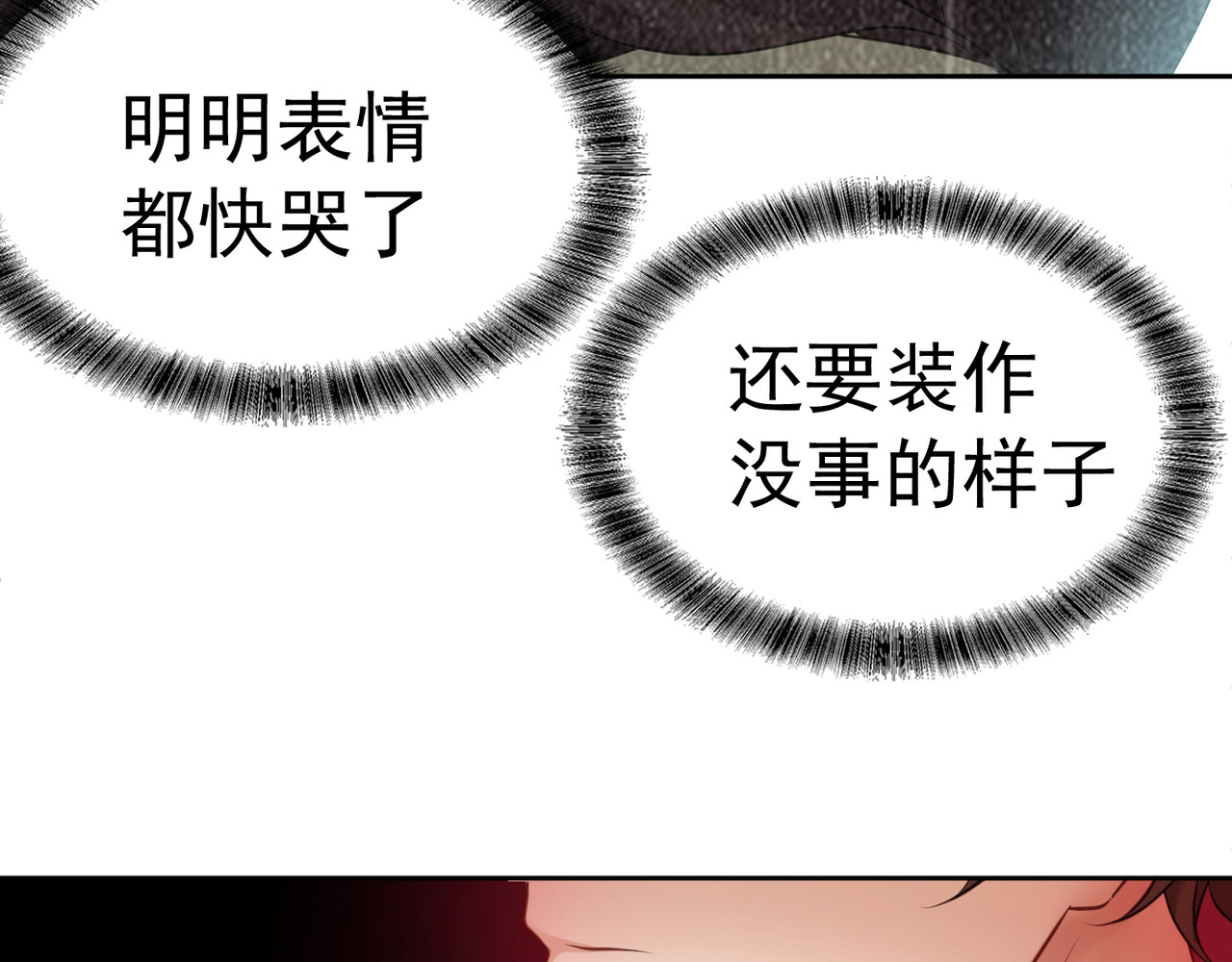 套路先生的恋爱游戏 第3话 你的眼泪只能为我流 第59页