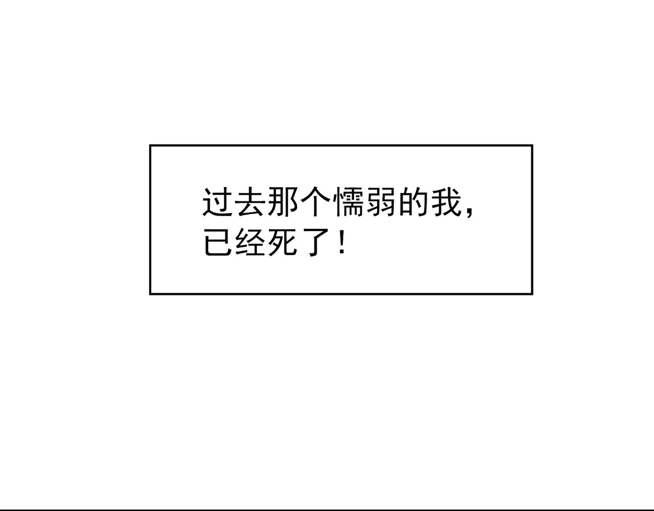 套路先生的恋爱游戏 第3话 你的眼泪只能为我流 第67页