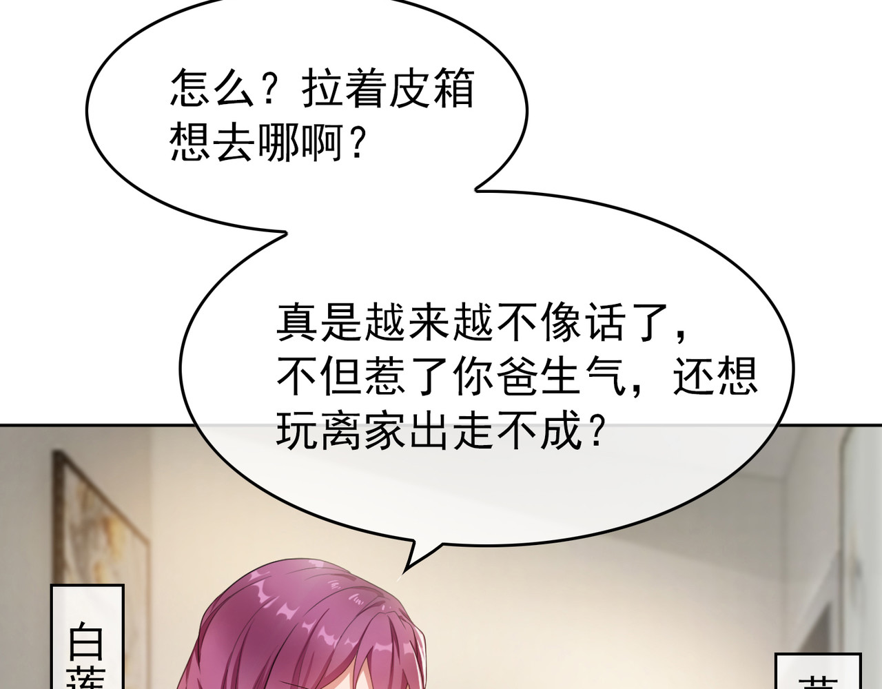 套路先生的恋爱游戏 第3话 你的眼泪只能为我流 第69页