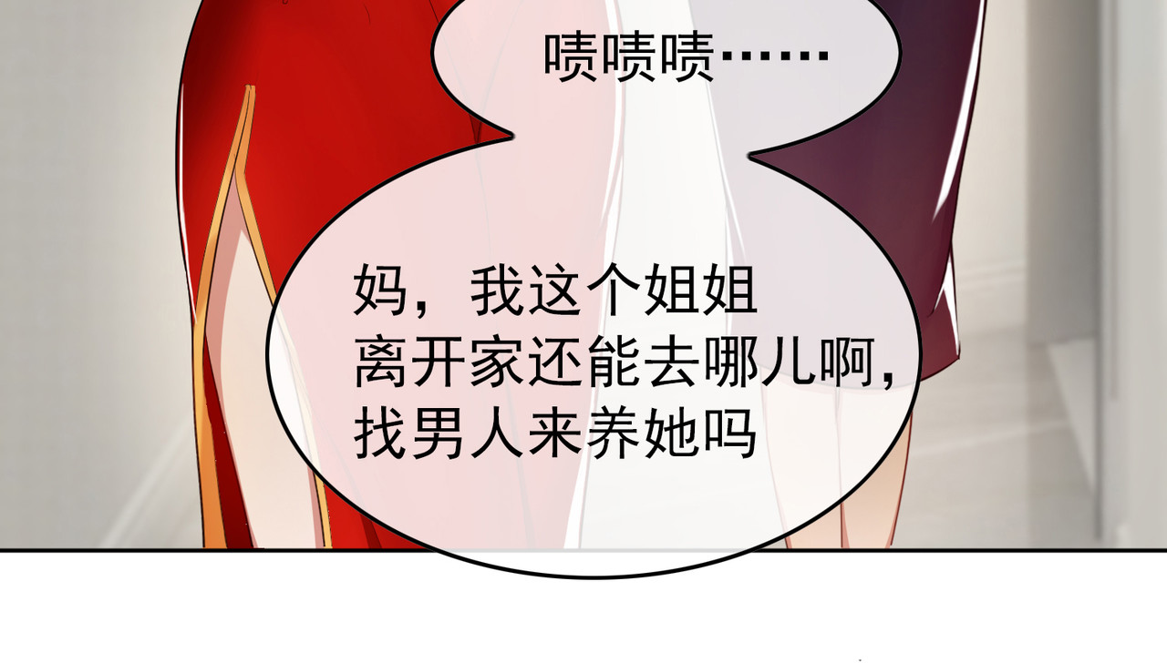 套路先生的恋爱游戏 第3话 你的眼泪只能为我流 第71页
