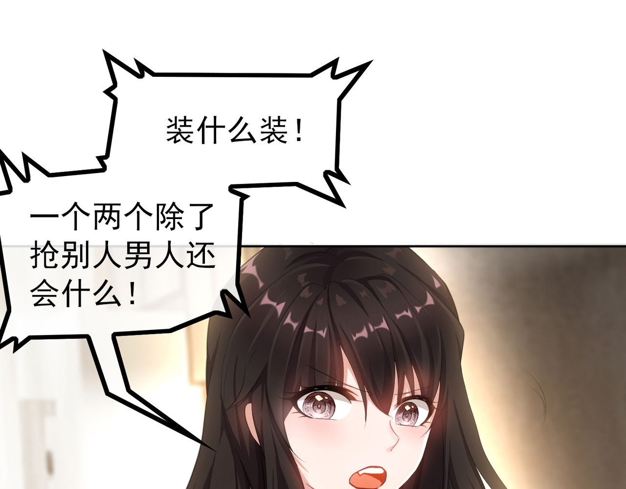 套路先生的恋爱游戏 第3话 你的眼泪只能为我流 第72页