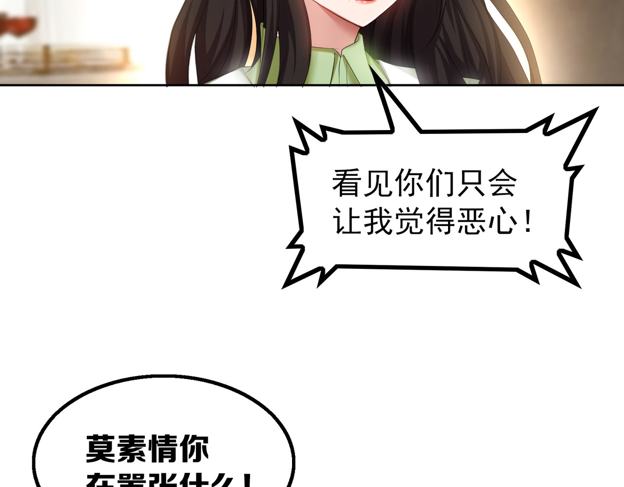 套路先生的恋爱游戏 第3话 你的眼泪只能为我流 第73页