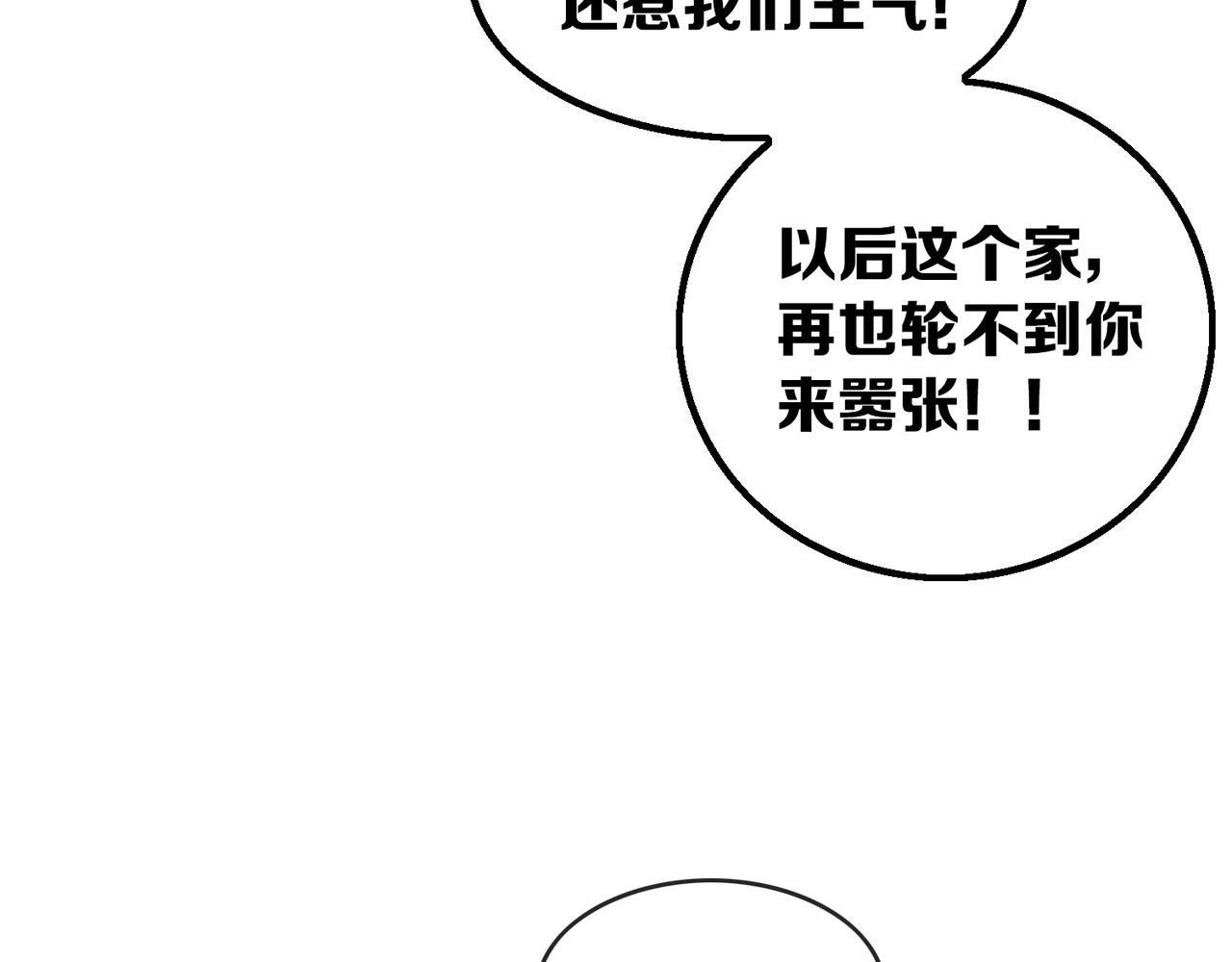 套路先生的恋爱游戏 第3话 你的眼泪只能为我流 第75页