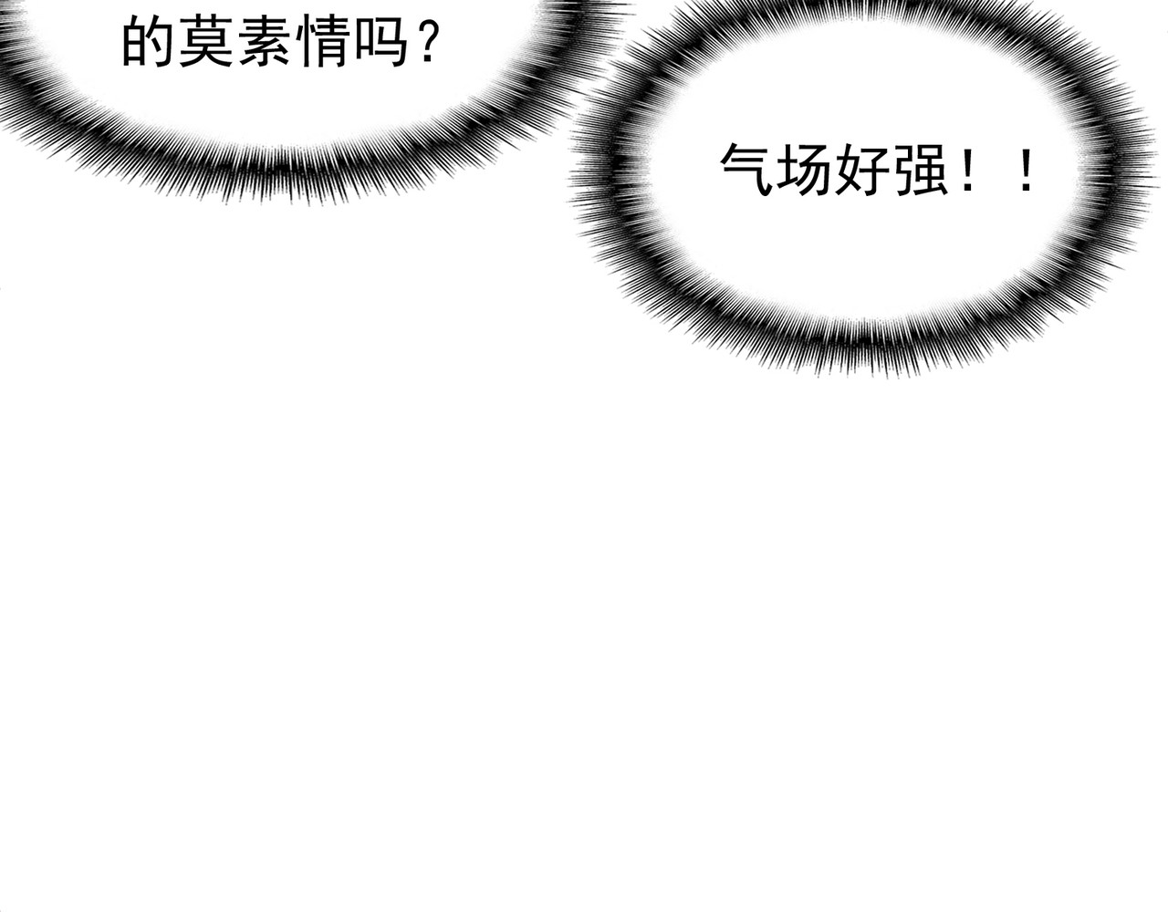 套路先生的恋爱游戏 第3话 你的眼泪只能为我流 第86页