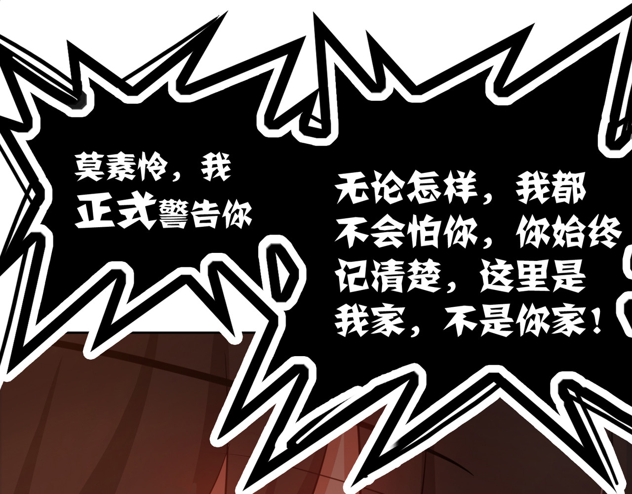 套路先生的恋爱游戏 第3话 你的眼泪只能为我流 第87页
